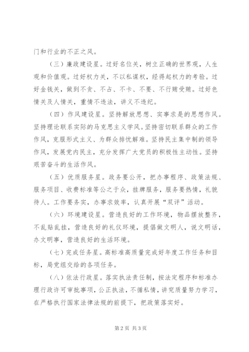 “十颗星”评比竞赛活动工作实施方案.docx