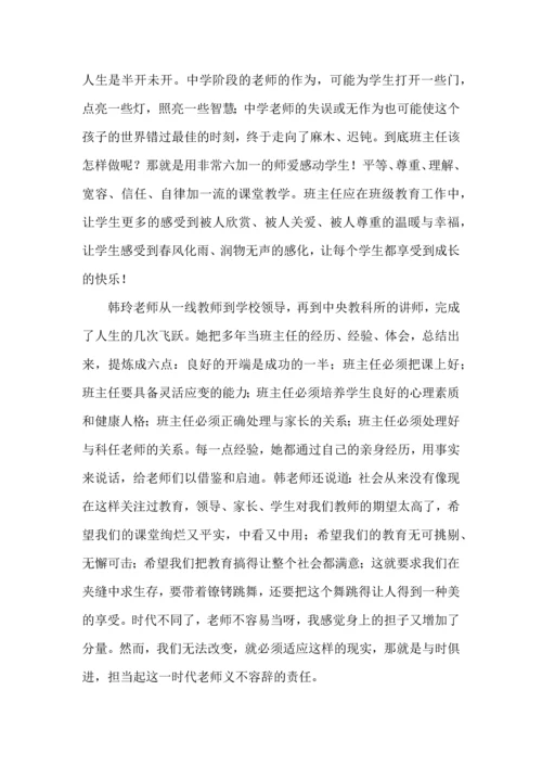 热门班主任培训心得体会集锦七篇.docx