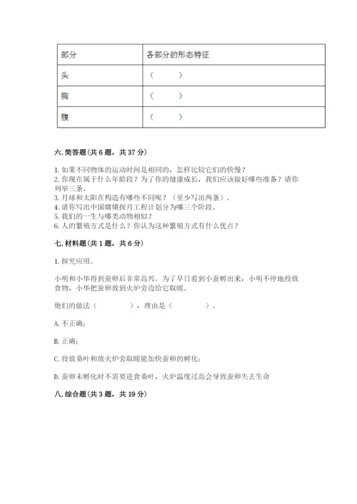 教科版科学三年级下册期末测试卷【word】.docx