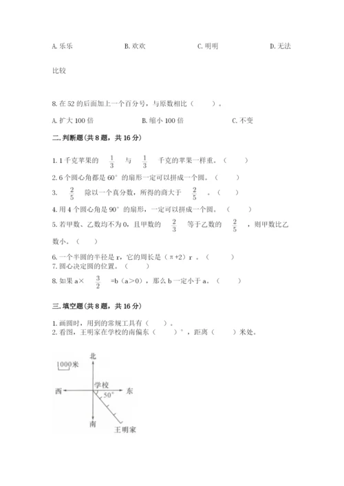 2022人教版六年级上册数学期末卷附答案（培优a卷）.docx