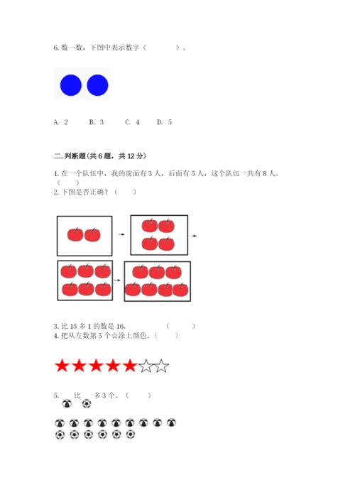 北师大版一年级上册数学期末测试卷（各地真题）word版.docx