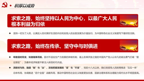 推进国家治理体系和治理能力现代化PPT模板