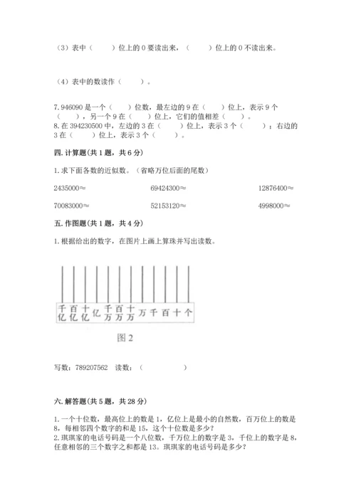 人教版四年级上册数学第一单元《大数的认识》测试卷精品（名师系列）.docx
