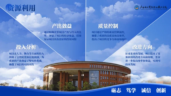 广西国际商务职业技术学院-蓝色系学术风通用PPT模板