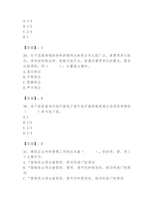 2024年材料员之材料员基础知识题库精品【名师系列】.docx