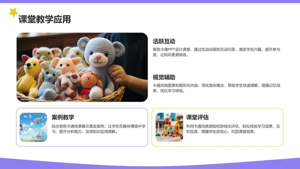 紫色卡通风格教育培训PPT