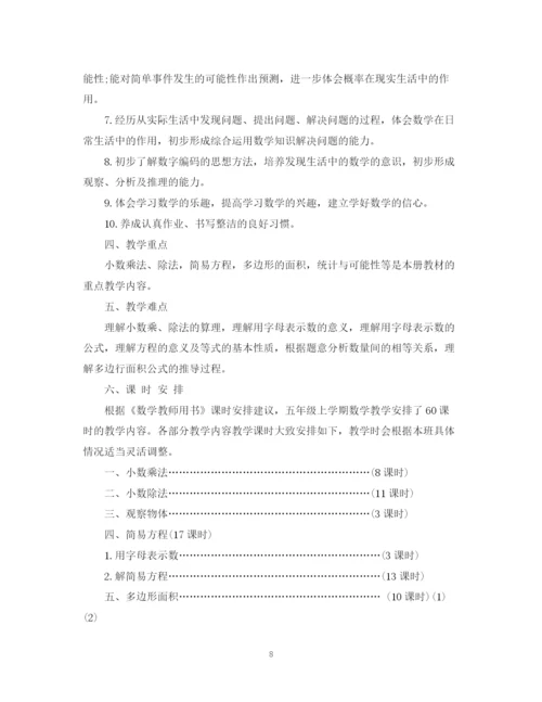 精编之精选教学计划学期教育范文.docx