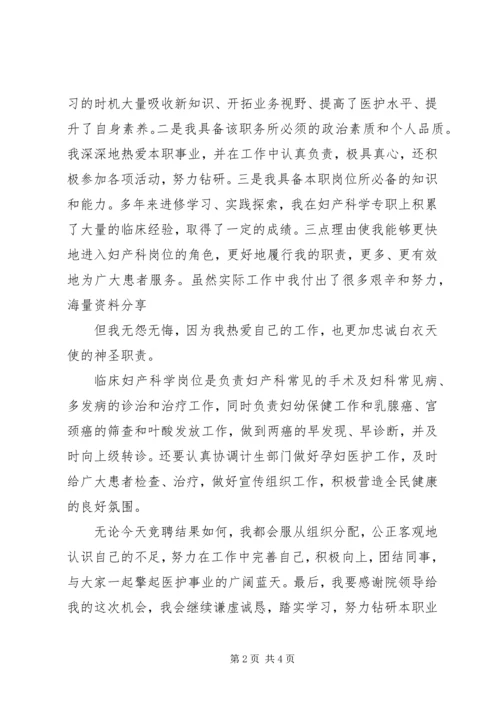 医院副主任岗位竞聘演讲稿.docx