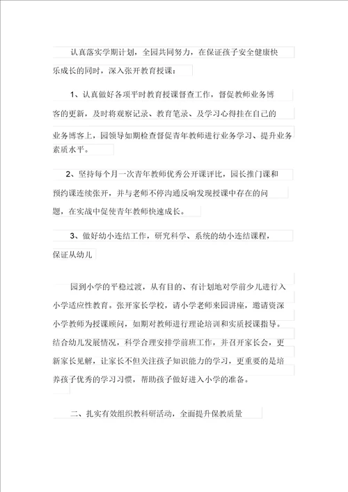 有关对幼儿园的教育教学总结范文集合7篇