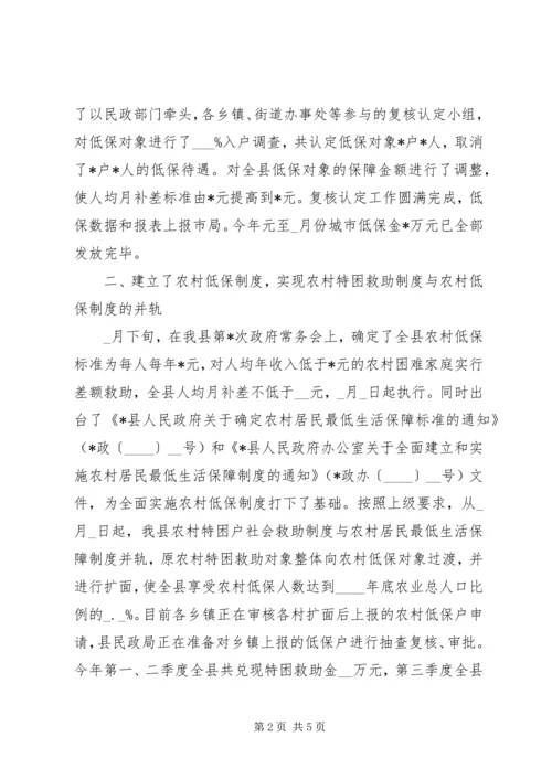 城乡社会救助体系建设工作情况汇报.docx