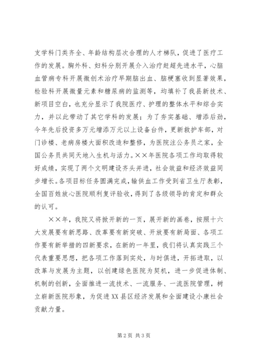 卫生系统领导新年讲话.docx