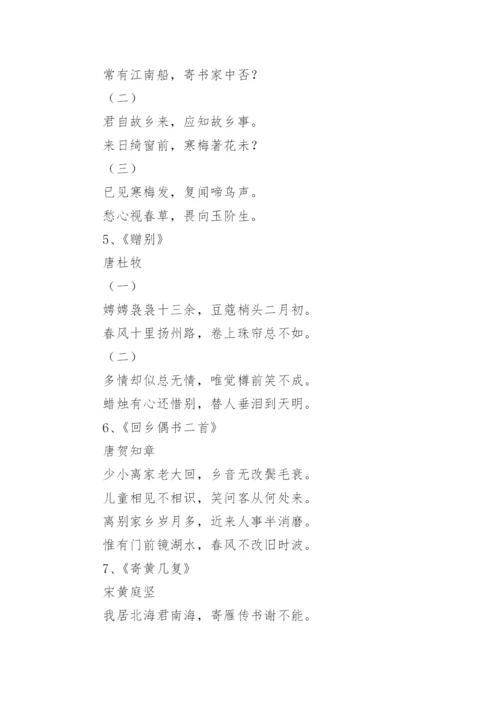 思念家乡的古诗词_1.docx