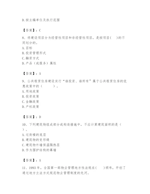 2024年初级经济师之初级建筑与房地产经济题库【考点梳理】.docx