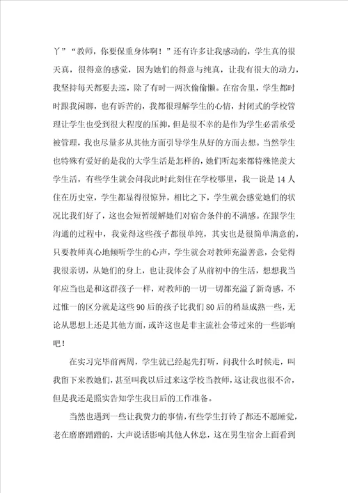 美术教育实习个人总结