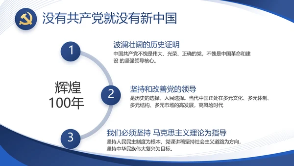 蓝色大气党支部工作专题动态PPT