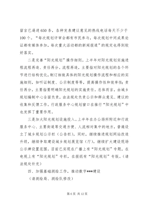 市规划局上半年工作总结 (7).docx