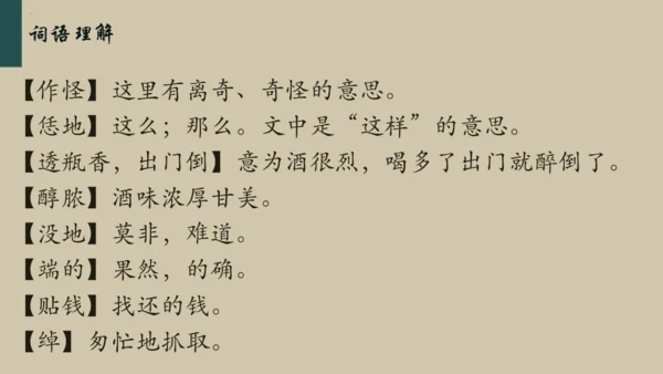 统编版语文五年级下册 第二单元早读（课件）
