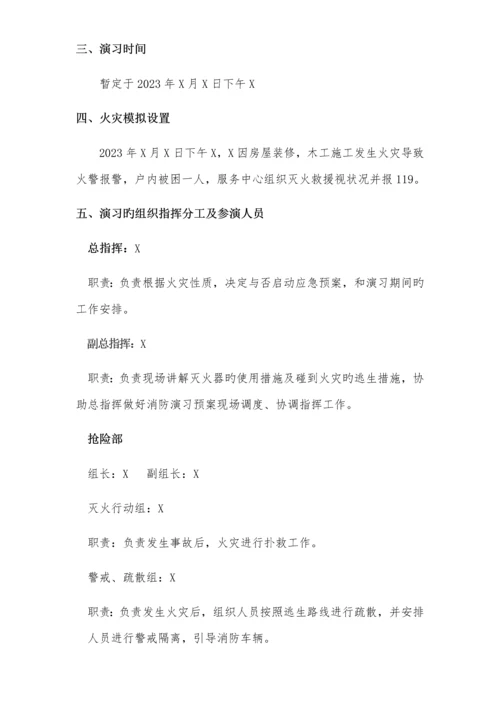 消防演练方案小区.docx