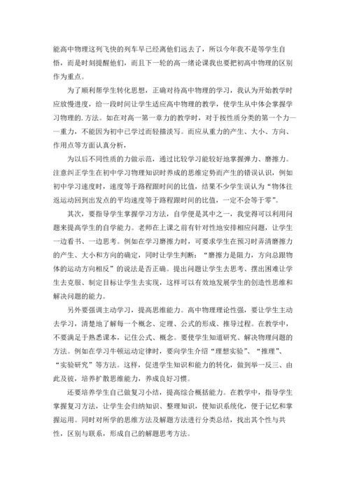 初二物理教学反思(15篇).docx