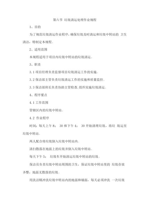 水电管理及维修服务方案.docx