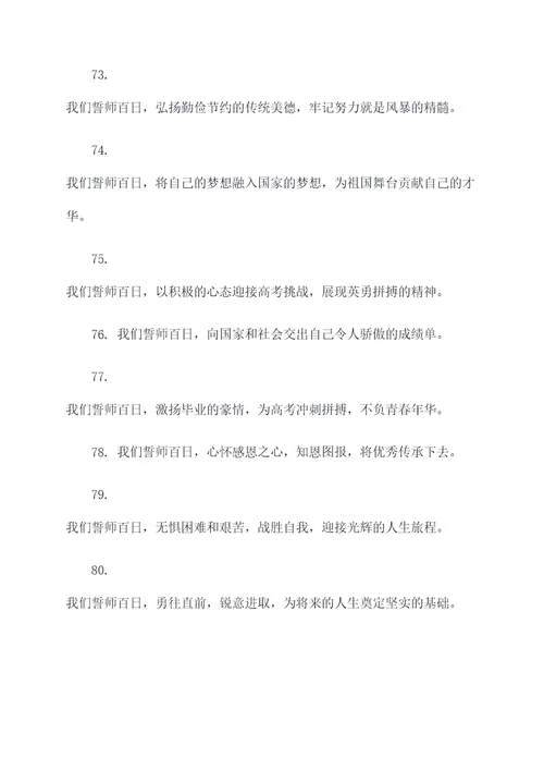 梅州中学高考百日誓师誓词