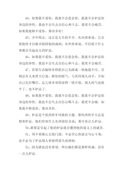 妒忌的近义词是什么.docx