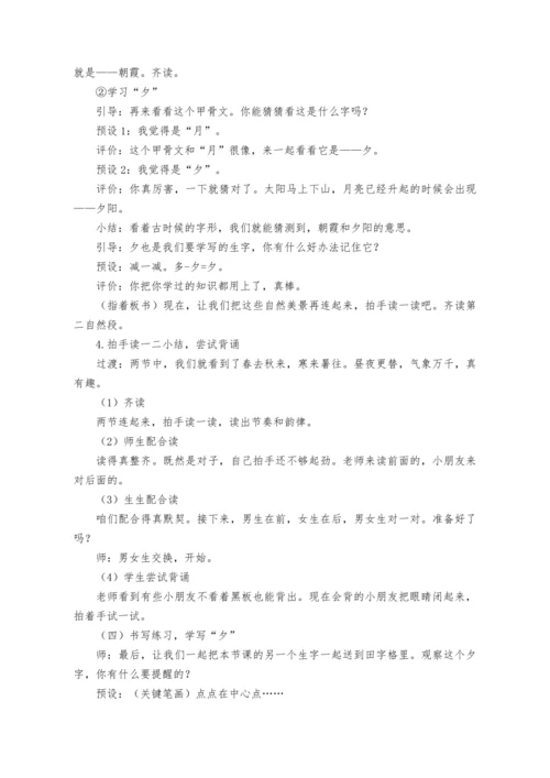 6《古对今》  教案