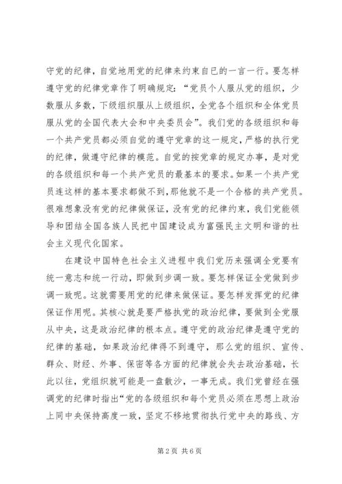 党的纪律约束作用.docx