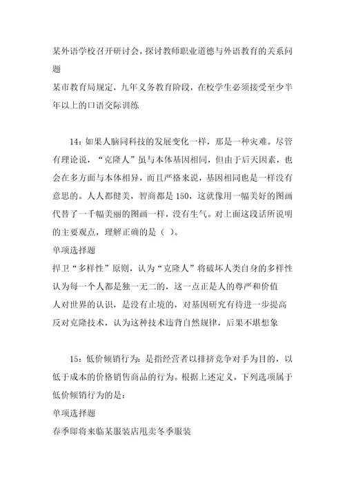公务员招聘考试复习资料城西事业单位招聘2017年考试真题及答案解析最全版