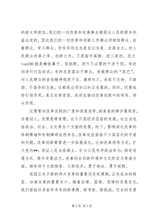 优秀范文：论解放思想和扩大开放.docx