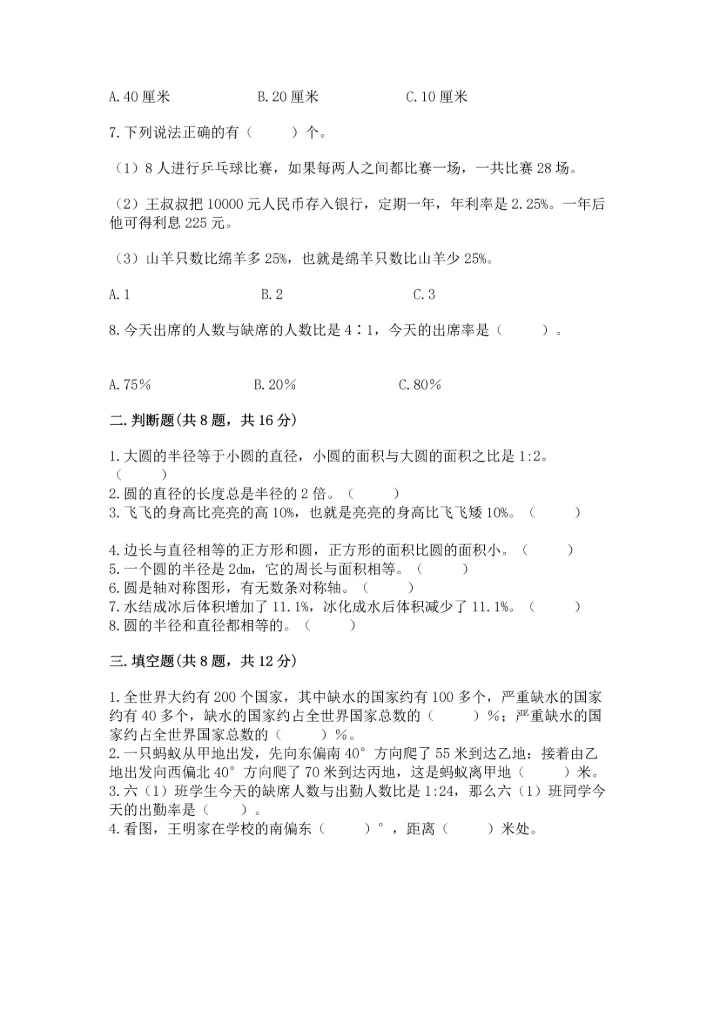 人教版六年级上册数学期末测试卷附答案【典型题】.docx