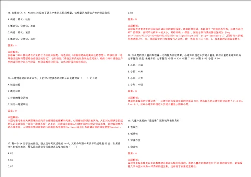 考研考博学硕心理学福建技术师范学院考研模拟卷3套含答案详解