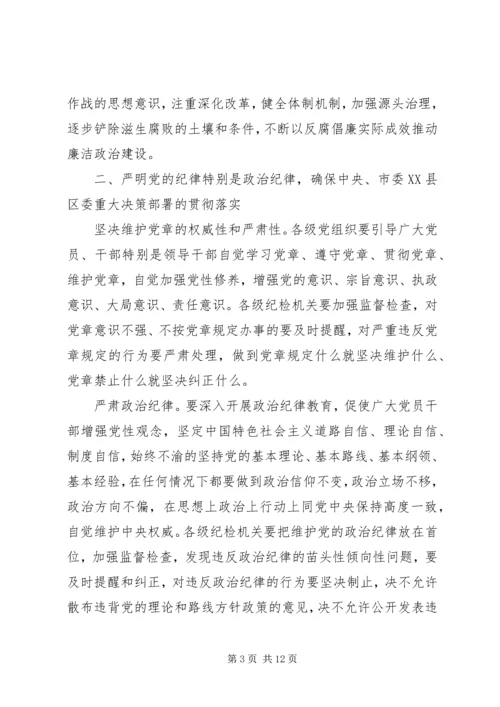 县纪检委工作报告.docx