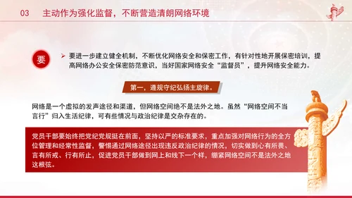 党员干部要过好规范网络行为关带头规范自身网络言行专题党课PPT
