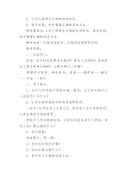 小学劳动教案.docx
