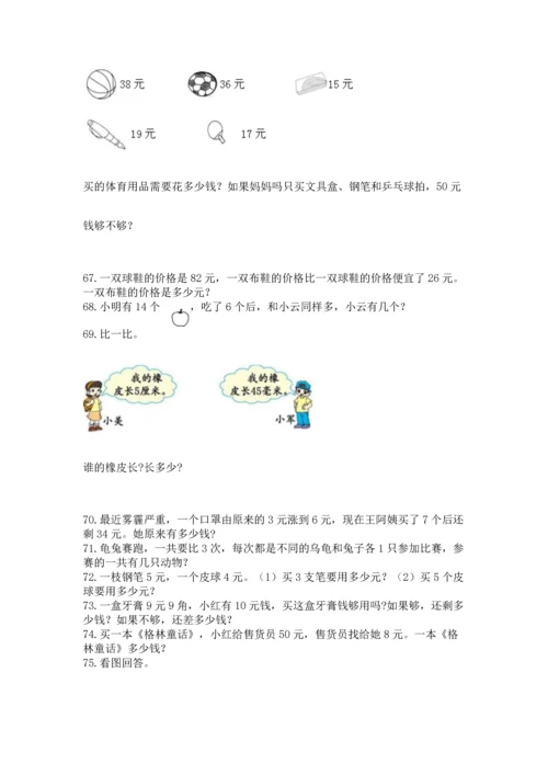 小学二年级上册数学应用题100道带答案（实用）.docx