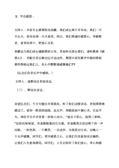 学校作文之学校班队会活动专项方案.docx