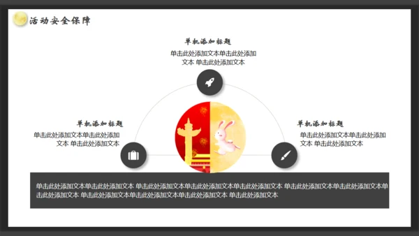 黑色庆国庆迎中秋双节通用PPT模板