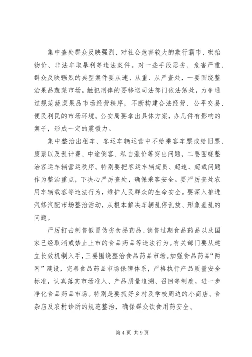 县市场秩序整顿动员会领导讲话稿.docx