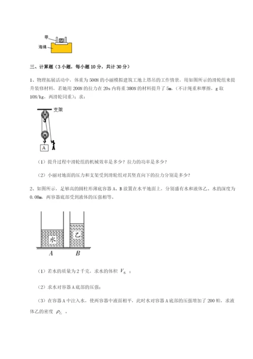 四川广安友谊中学物理八年级下册期末考试综合训练A卷（详解版）.docx