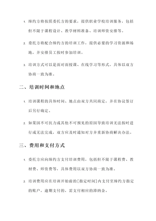 职业学校培训服务协议书