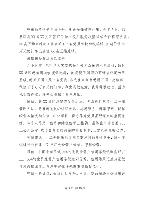 党建引领开展精准扶贫工作五篇.docx