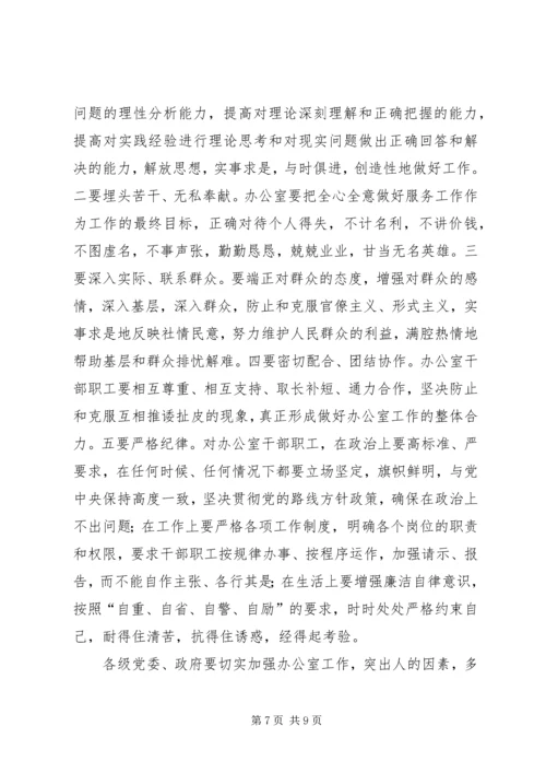 区委办公室系统工作会议上的讲话.docx