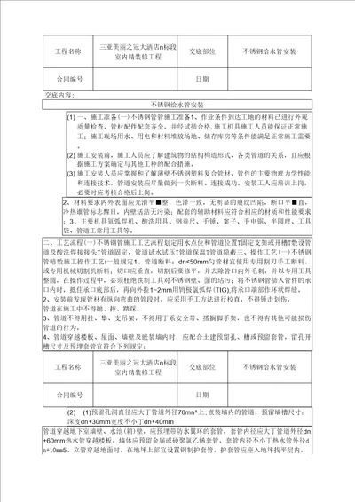 不锈钢给水管技术交底完整直接用