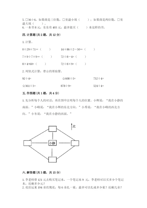 人教版三年级下册数学期中测试卷带答案（最新）.docx