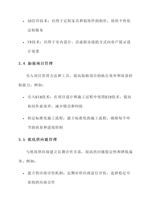 装修公司专业能力提升方案