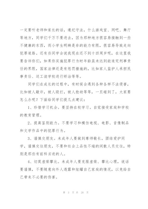 小学生安全演讲稿.docx