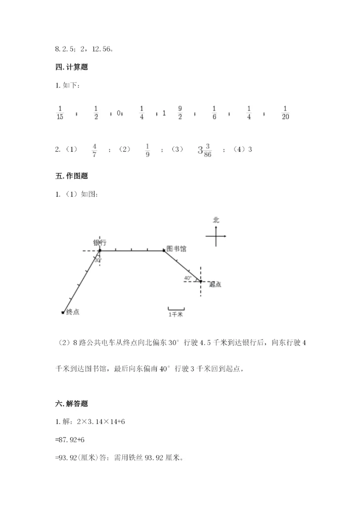 小学六年级上册数学期末测试卷及答案（各地真题）.docx