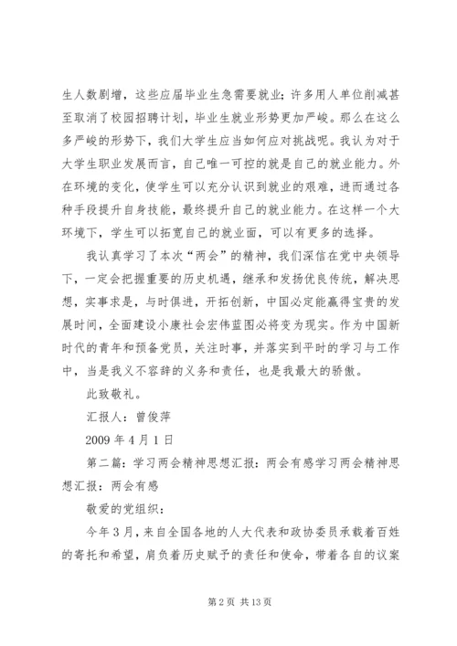 思想汇报之二学习两会精神有感.docx