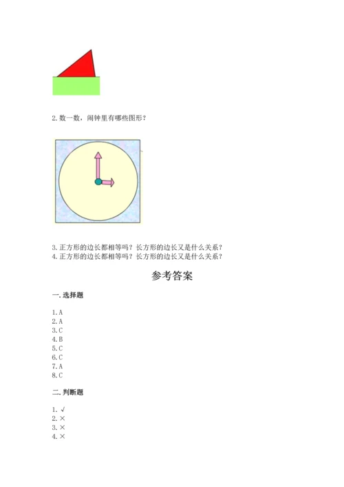 苏教版一年级下册数学第二单元 认识图形（二） 测试卷（培优）.docx